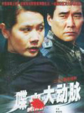 喋血大動脈