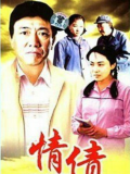 情债