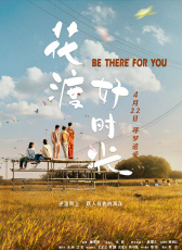 花渡好時(shí)光