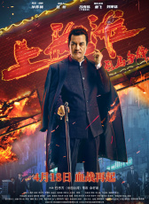 烈馬爭鋒上海灘
