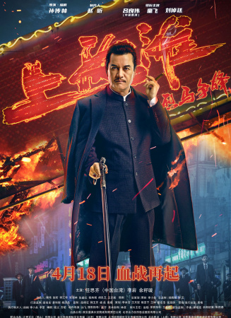 烈馬爭(zhēng)鋒上海灘
