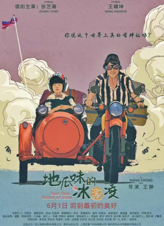 地瓜味的冰激凌