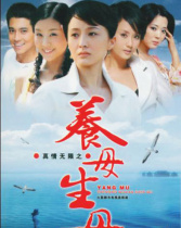真情無限之養(yǎng)母.生母