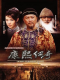 避暑山庄大传奇