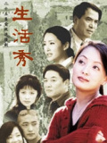 生活秀