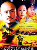 臺灣首任巡撫劉銘傳