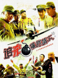追杀横路靖六