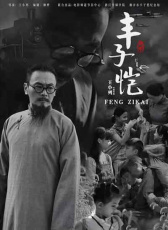 豐子愷