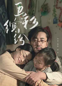 五彩繽紛