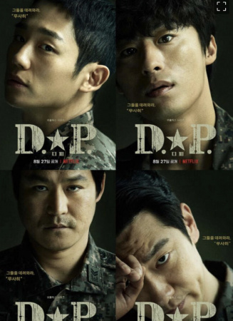 D.P：逃兵追缉令 第二季