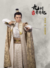 九州青荇紀(jì)
