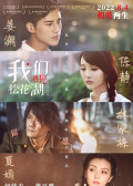 我们遇见松花湖