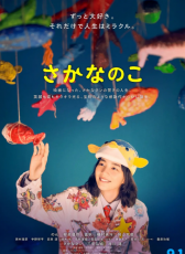 魚之子