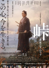峠 最后的武士