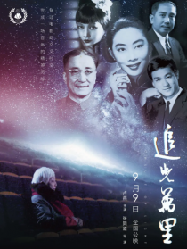 追光萬(wàn)里