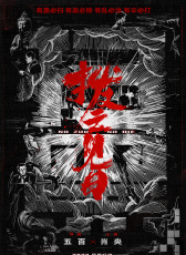撥云見日