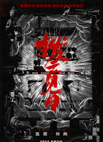 撥云見日