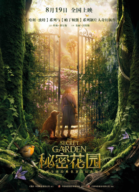 秘密花園