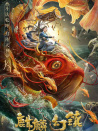 麒麟幻镇