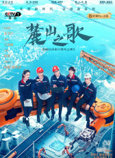 麓山之歌