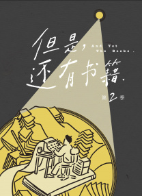但是還有書籍第二季