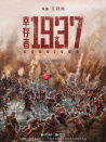 幸存者1937