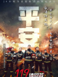 119請回答