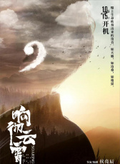 響徹云霄