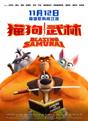 猫狗武林