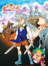 七大罪：愛丁堡的恩怨