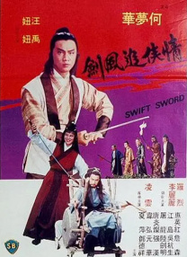 情俠追風劍