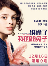 誰(shuí)偷了我的粉兔子