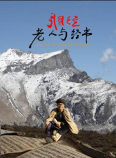 老人與經(jīng)書