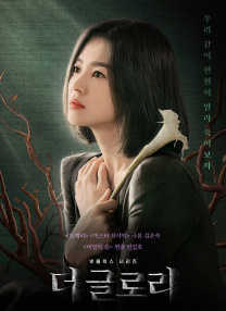 黑暗榮耀