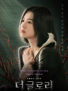 黑暗榮耀