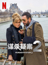 謀殺疑案2