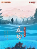 立功