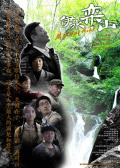 伊水欒山