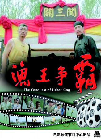 渔王争霸