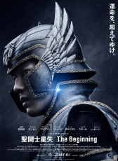 圣斗士星矢 真人版