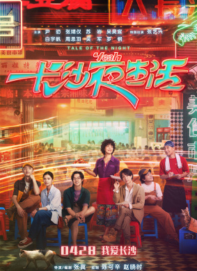 长沙夜生活