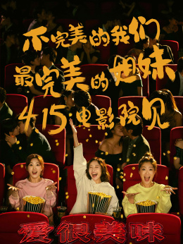 爱很美味