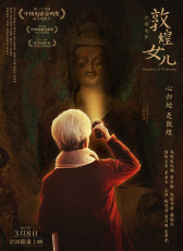 敦煌女兒