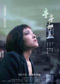 亭亭如蓋
