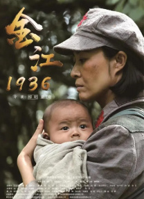 金江1936