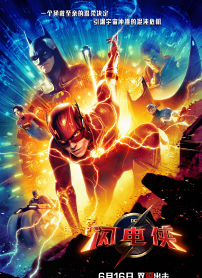 闪电侠The Flash(2023)