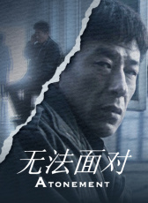 無(wú)法面對(duì)