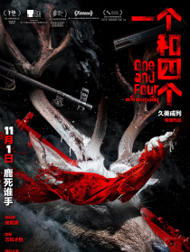 一个和四个
