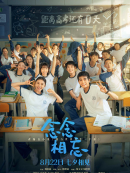 念念相忘