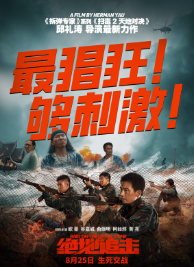 绝地追击Raid on the Lethal Zone(2023)